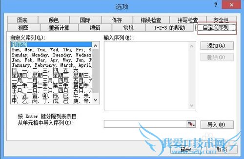 Excel2003技巧----添加自定义序列列表