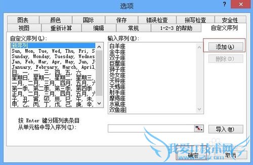Excel2003技巧----添加自定义序列列表