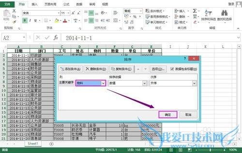 Excel 2013中“排序”的多种使用方法
