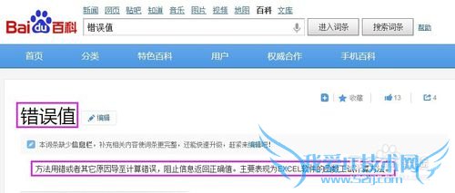 Excel 2013中“排序”的多种使用方法