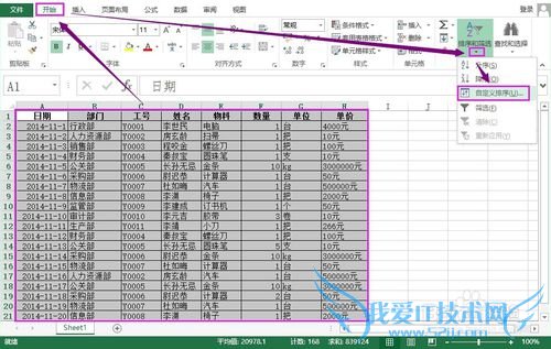 Excel 2013中“排序”的多种使用方法