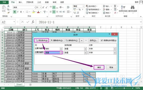 Excel 2013中“排序”的多种使用方法