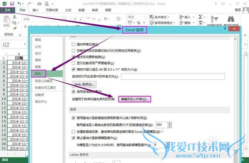 Excel 2013中“排序”的多种使用方法