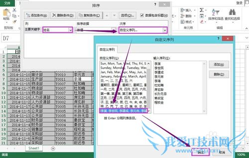 Excel 2013中“排序”的多种使用方法