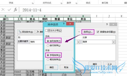 Excel 2013中“排序”的多种使用方法