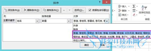 Excel 2013中“排序”的多种使用方法