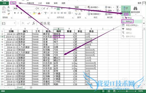 Excel 2013中“排序”的多种使用方法