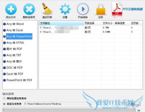 怎么实现多个Excel同时转化为PPT