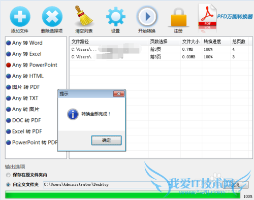 怎么实现多个Excel同时转化为PPT