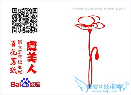 百花剪纸教程 虞美人2(点缀)刘立宏一剪刀剪纸