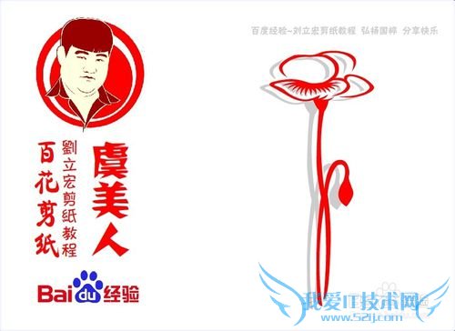 百花剪纸教程 虞美人2(点缀)刘立宏一剪刀剪纸