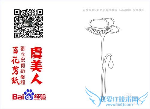 百花剪纸教程 虞美人2(点缀)刘立宏一剪刀剪纸