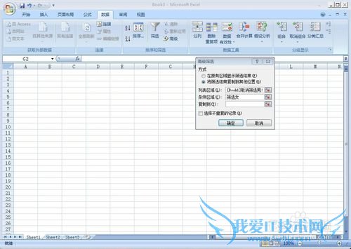 用Excel将筛选结果输出
