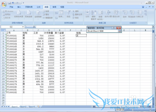 用Excel将筛选结果输出