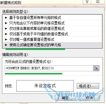 excel判断数据重复性