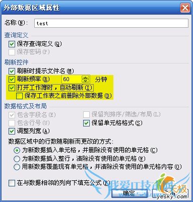 源文件有改动需刷新已导入Excel中的数据