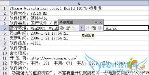 源文件有改动需刷新已导入Excel中的数据