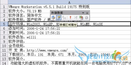 源文件有改动需刷新已导入Excel中的数据