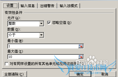 excel输入值非法怎么解决