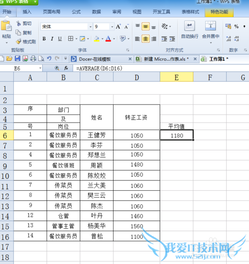 excel 如何使用AVERAGE函数求平均值