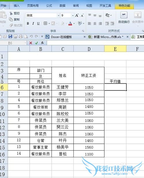 excel 如何使用AVERAGE函数求平均值