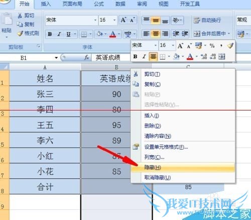 excel怎么设置隐藏单元格禁止删除?