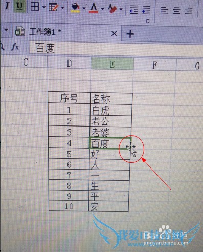怎么快速修改正在编辑的excel表格单元格次序