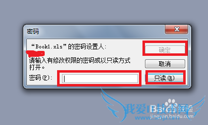 Excel文档如何加密?