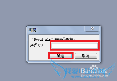 Excel文档如何加密?