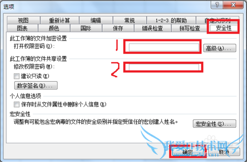 Excel文档如何加密?