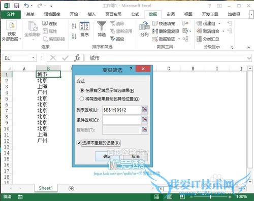 OfficeExcel如何快速筛选选择不重复的记录数据
