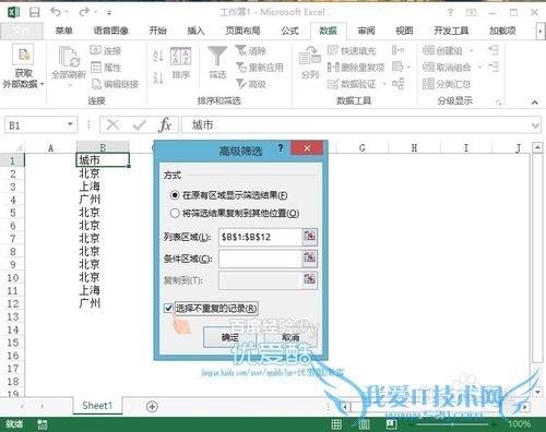 OfficeExcel如何快速筛选选择不重复的记录数据