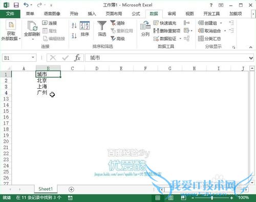 OfficeExcel如何快速筛选选择不重复的记录数据