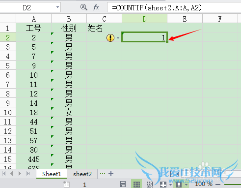 excel比较两个表格
