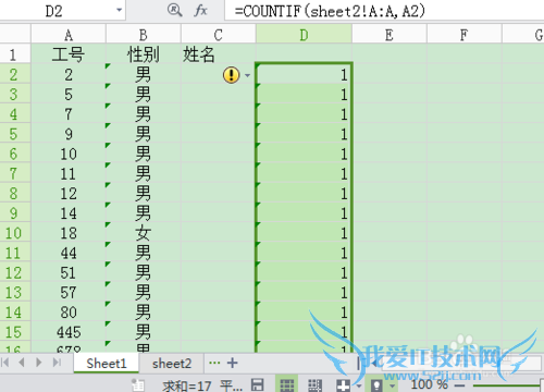 excel比较两个表格