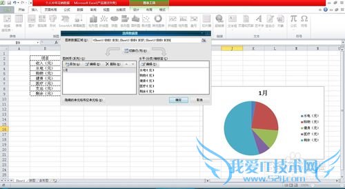 如何用Excel图表对日常消费进行更客观的整理