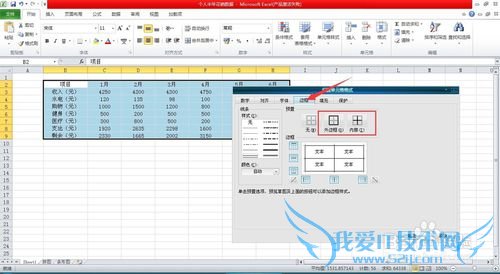 如何用Excel图表对日常消费进行更客观的整理