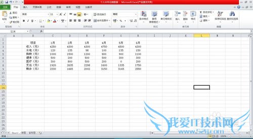 如何用Excel图表对日常消费进行更客观的整理