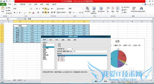 如何用Excel图表对日常消费进行更客观的整理
