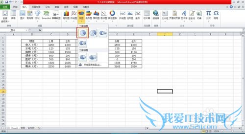 如何用Excel图表对日常消费进行更客观的整理