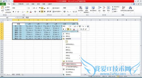 如何用Excel图表对日常消费进行更客观的整理