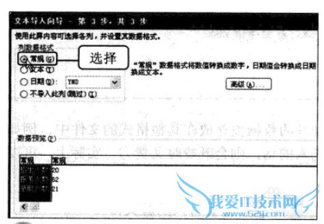 Excel2010 导入文本文件数据的操作