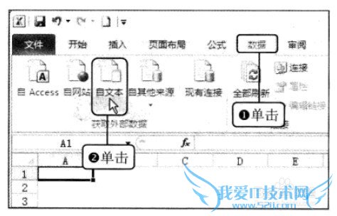 Excel2010 导入文本文件数据的操作