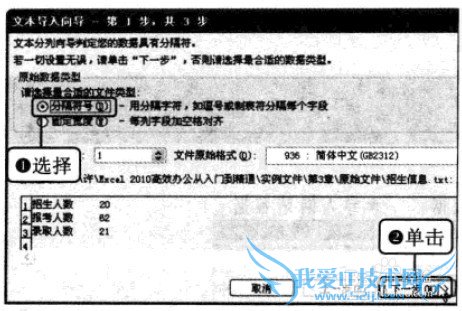 Excel2010 导入文本文件数据的操作