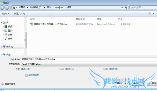 excel表格图标变成图片形式了