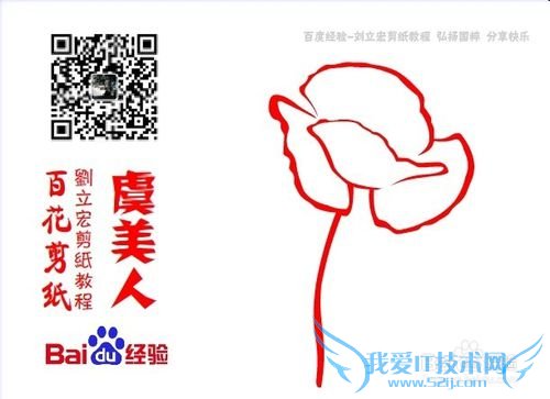 百花剪纸教程 虞美人1(飘逸)刘立宏一剪刀剪纸