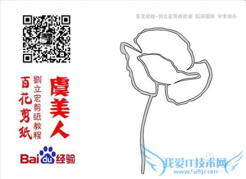 百花剪纸教程 虞美人1(飘逸)刘立宏一剪刀剪纸