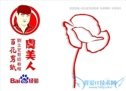 百花剪纸教程 虞美人1(飘逸)刘立宏一剪刀剪纸