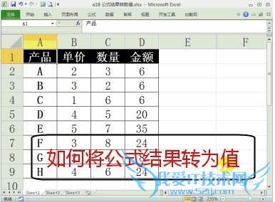 不用选择性粘贴excel中公式结果怎么转数值
