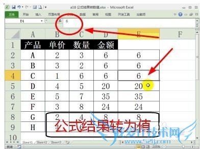 不用选择性粘贴excel中公式结果怎么转数值